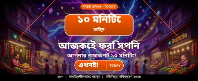 সেরা গেমিং অভিজ্ঞতার জন্য আজই যোগ দিন banner