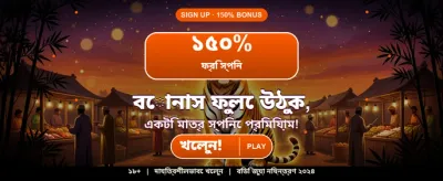 বিশাল বোনাস জিতে নিন প্রতি দিন banner