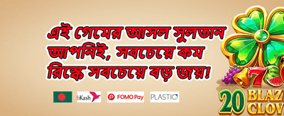সাপ্তাহিক রিলোড বোনাস promotion