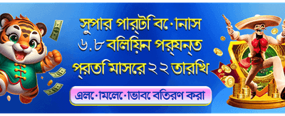আপনার ভাগ্য পরীক্ষা করুন আজই banner